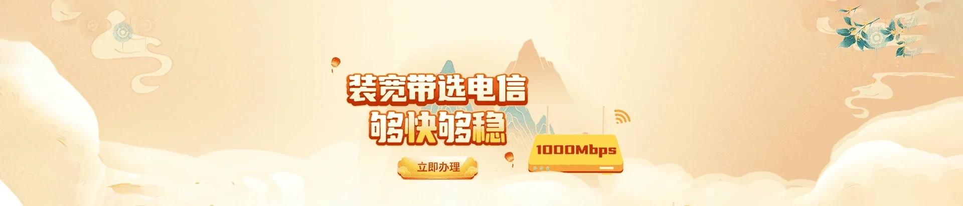  汶上县电信宽带 宽带套餐