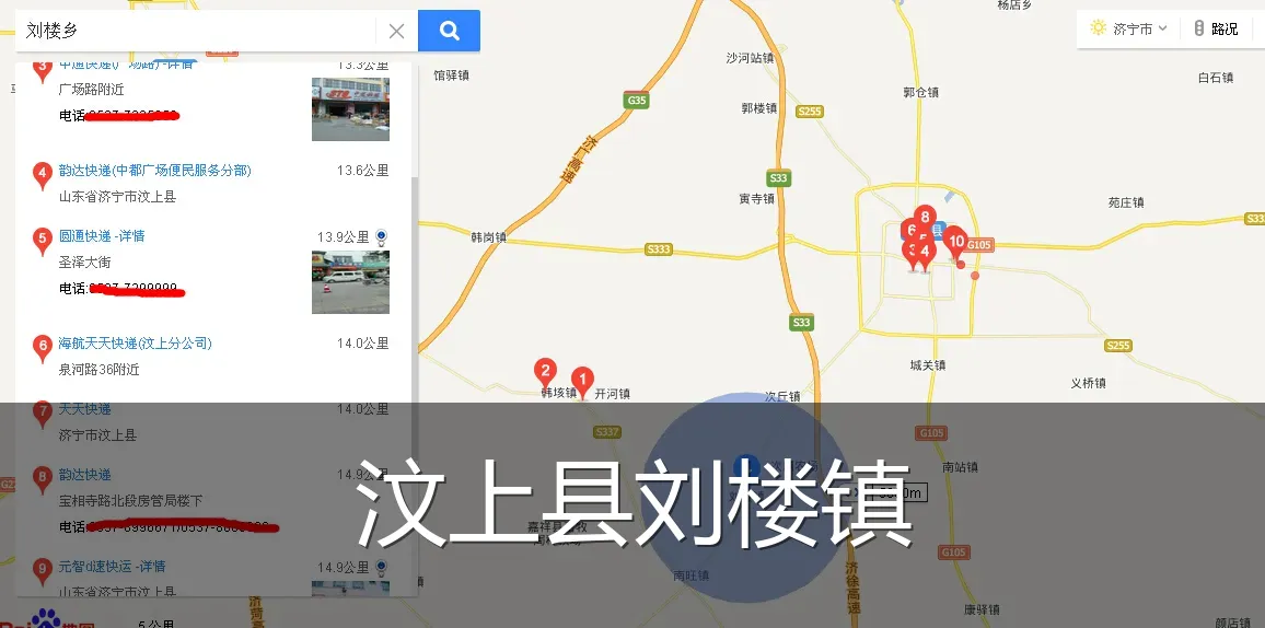 汶上县刘楼镇