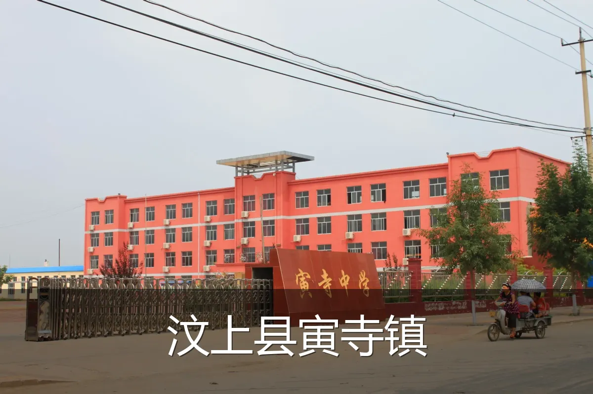 汶上县寅寺镇