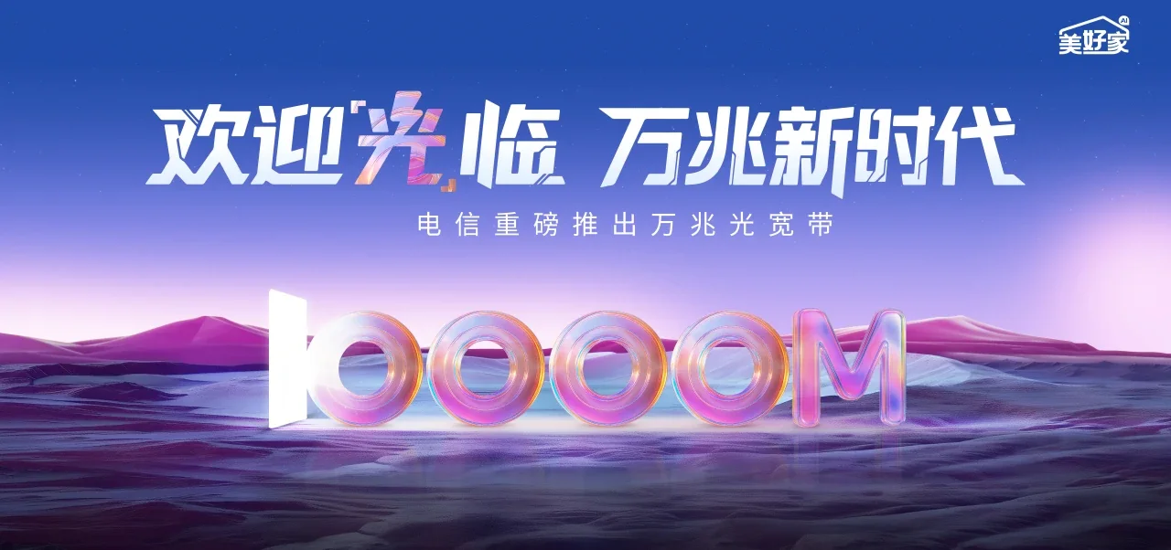 中国电信 汶上县电信宽带 宽带套餐